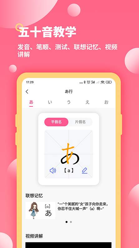 恰学日语截图1