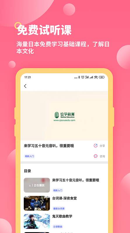 恰学日语截图2