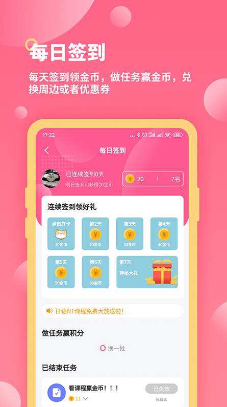 恰学日语截图3