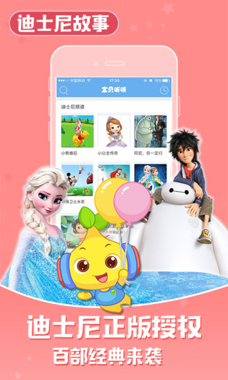 宝贝听听故事儿歌软件截图1