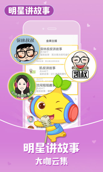宝贝听听故事儿歌软件截图2