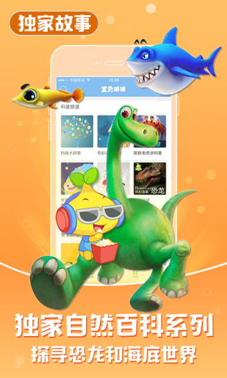 宝贝听听故事儿歌软件截图3
