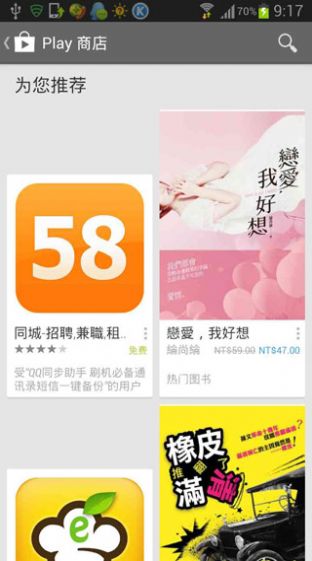 playstore商店截图1
