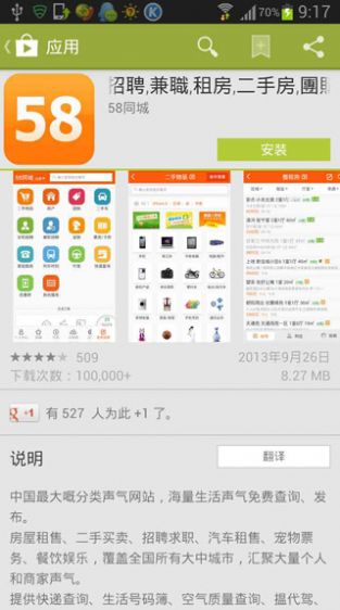 playstore商店截图3