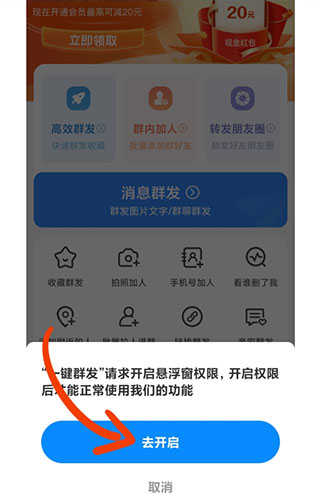 一键群发软件免费截图2