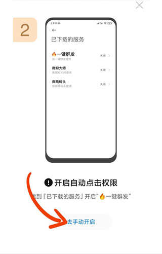 一键群发软件免费截图1
