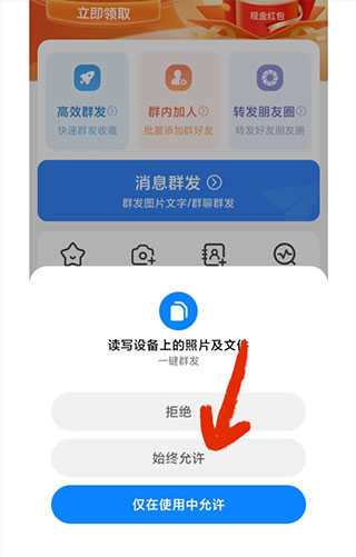 一键群发软件免费截图3