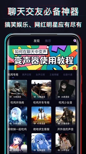 好用变声器截图1