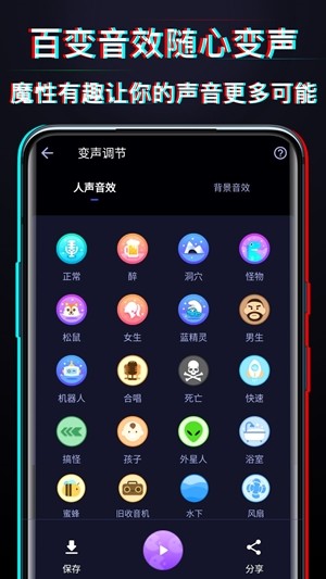 好用变声器截图2