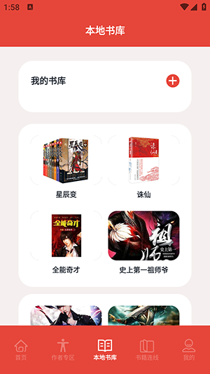 葫芦小说免费版截图2