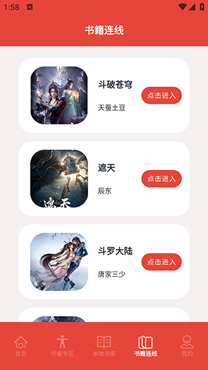 葫芦小说免费版截图3
