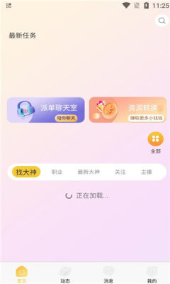 游小友手机版截图1