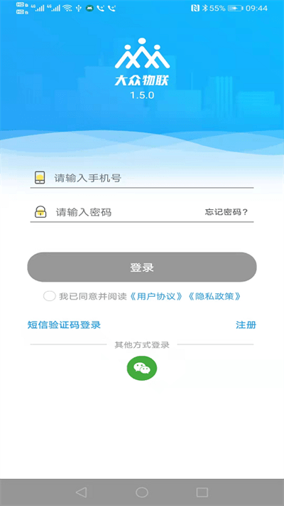 大众物联截图1