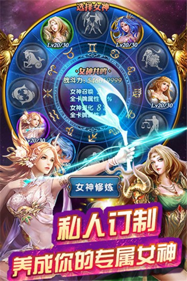 星座女神截图2