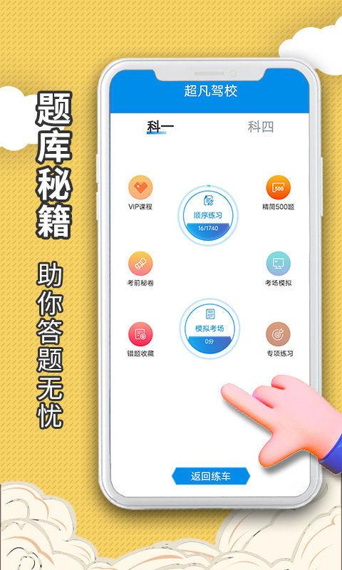 超凡学车app截图2