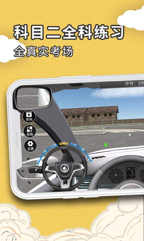 超凡学车app截图3