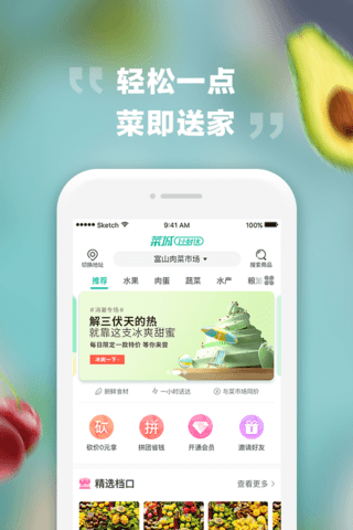 菜城生鲜截图2