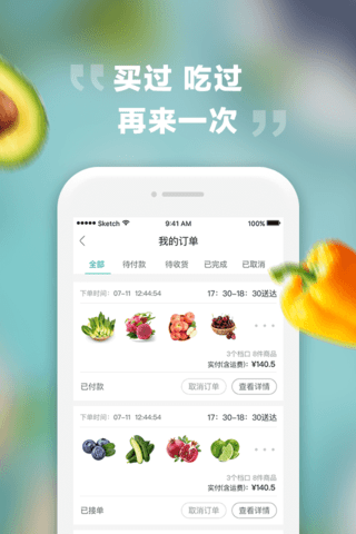 菜城生鲜截图3