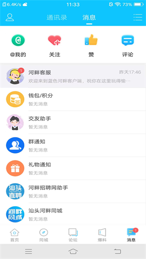 蓝色河畔官方版截图1