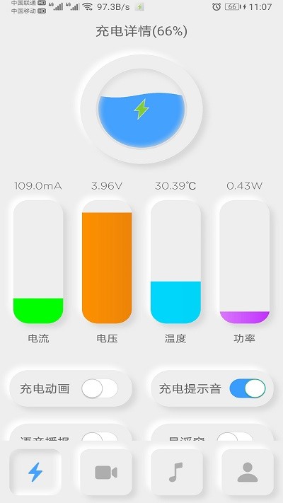 充电秀软件截图1