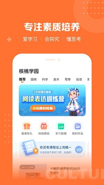 核桃学园app最新版截图3