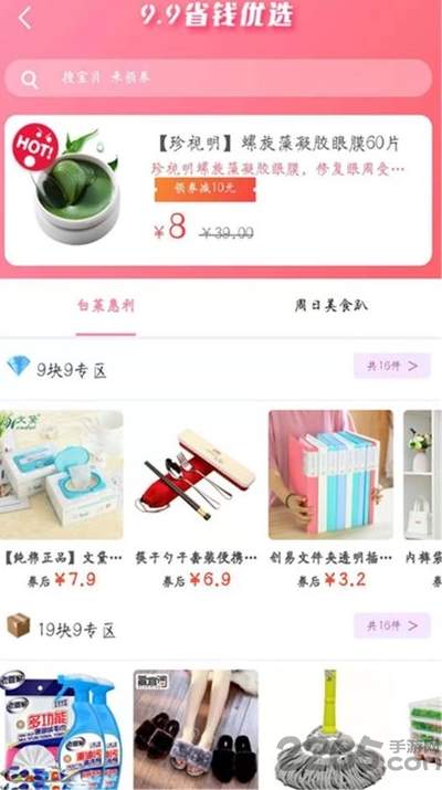 优惠券超人最新版截图1