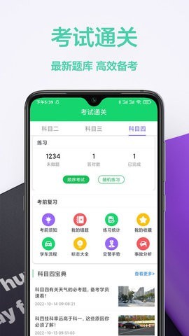 考驾照帮手截图2