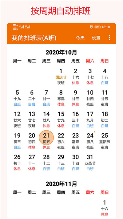 我的排班表截图2