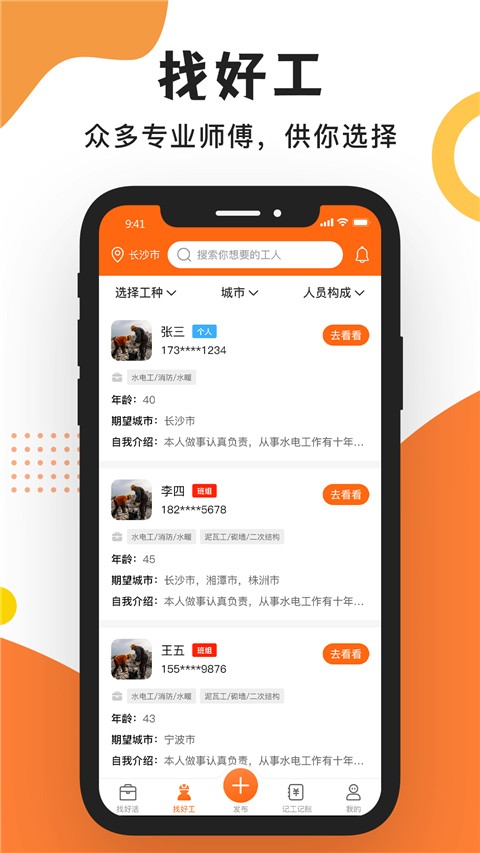 工友之家app截图3