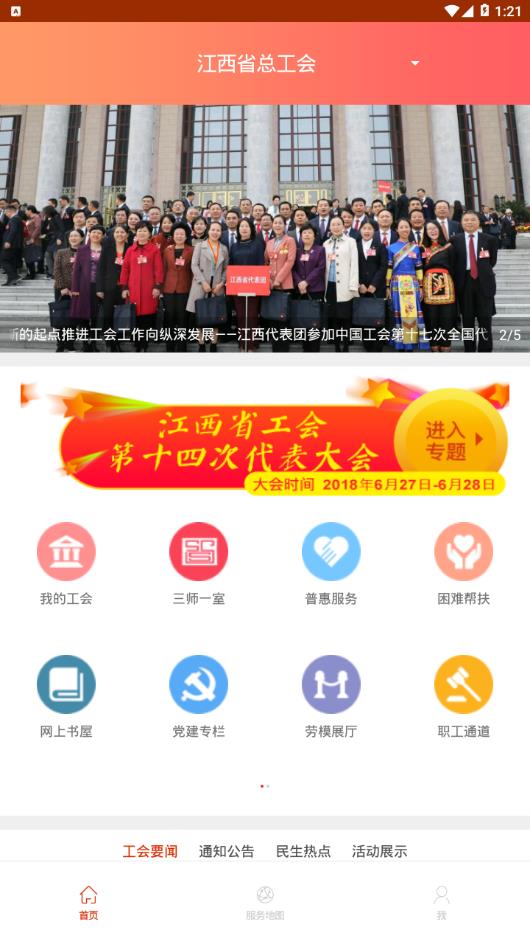 赣工惠截图2