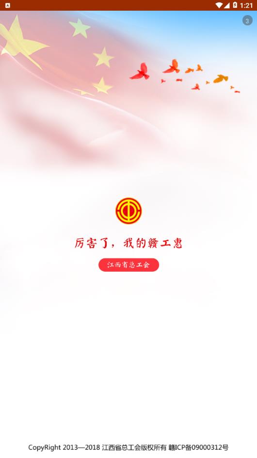 赣工惠截图3