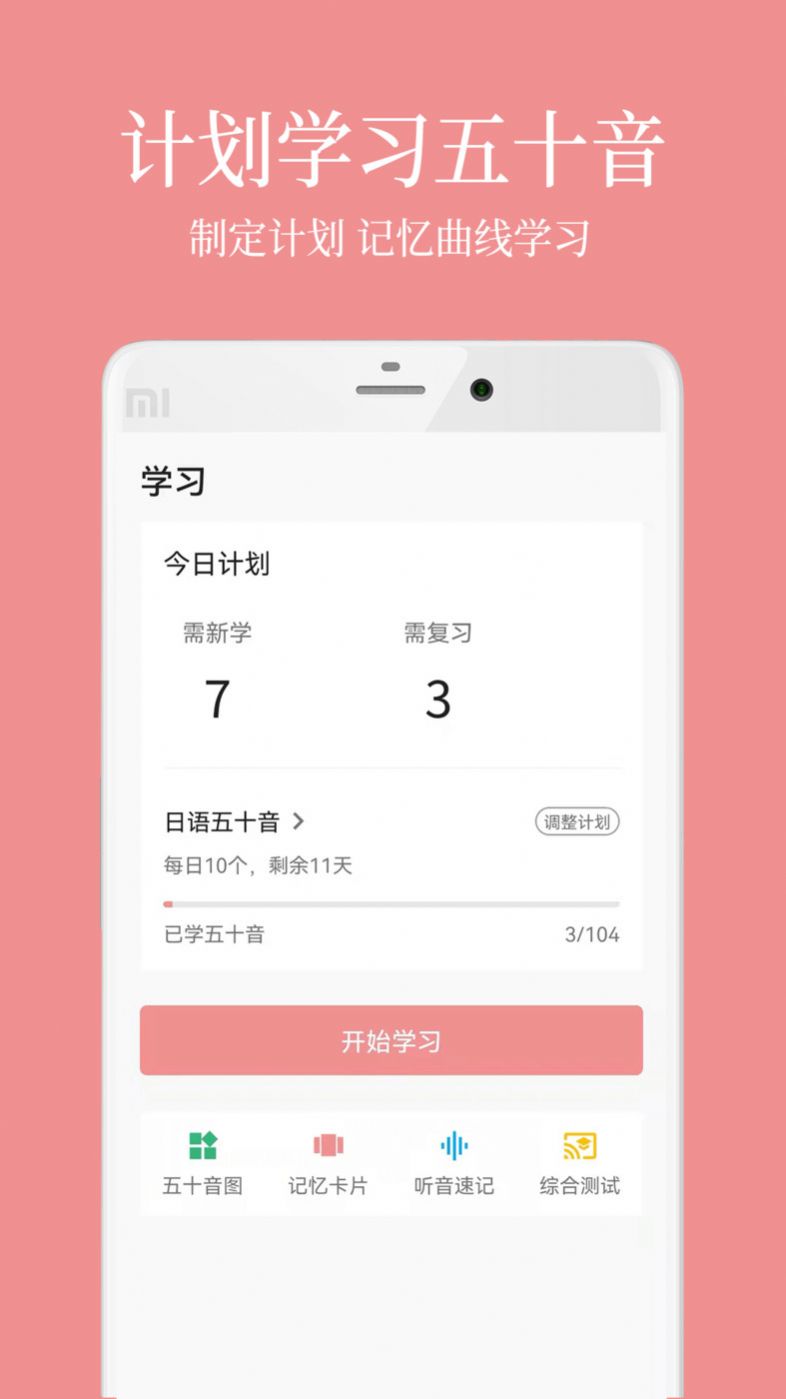 日语五十音君app截图1