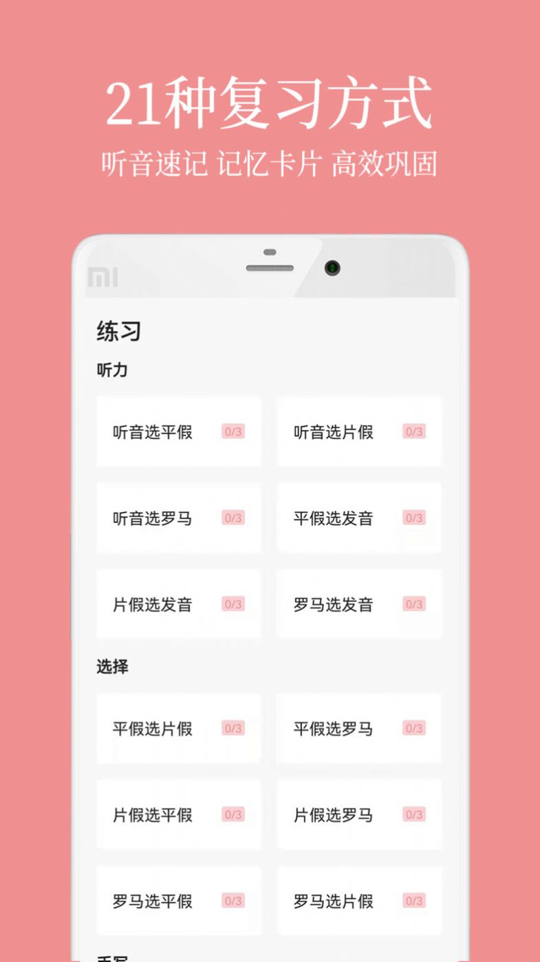 日语五十音君app截图3