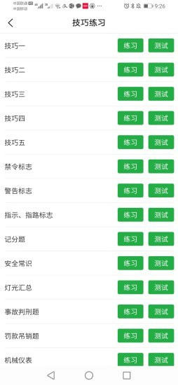 驾考易学app截图1