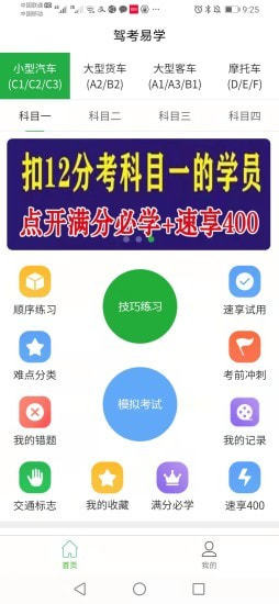 驾考易学app截图2