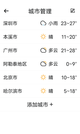 知道每日好天气截图2