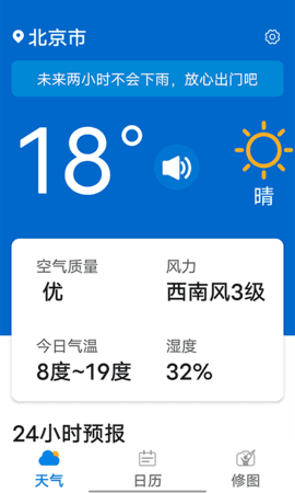知道每日好天气截图3