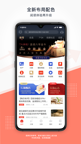 东海通app截图1
