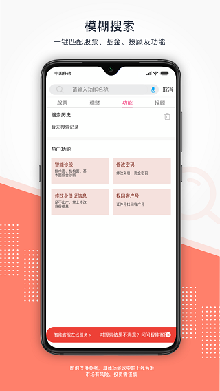 东海通app截图2