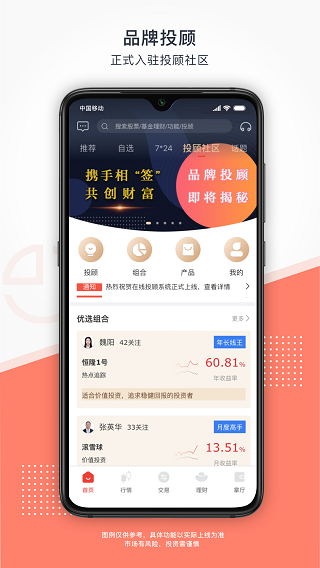 东海通app截图3