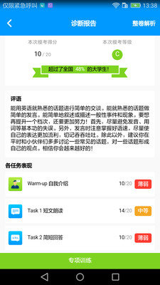 四六级冲刺宝题库app截图1