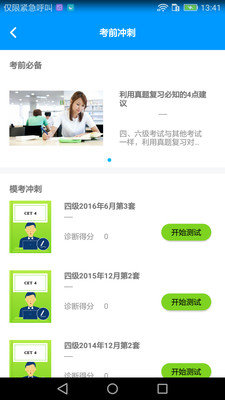 四六级冲刺宝题库app截图3