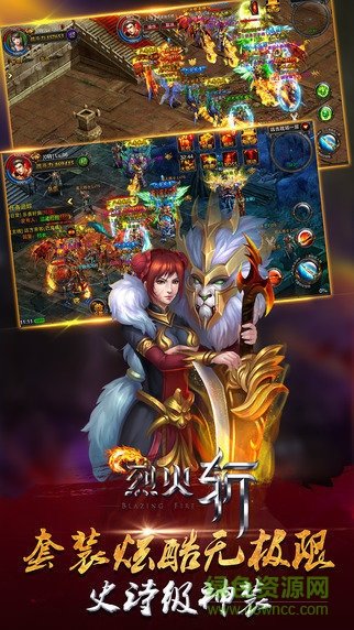 烈火斩超V福利版