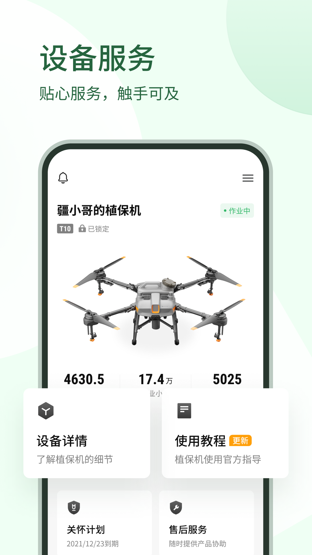 大疆农服app截图2