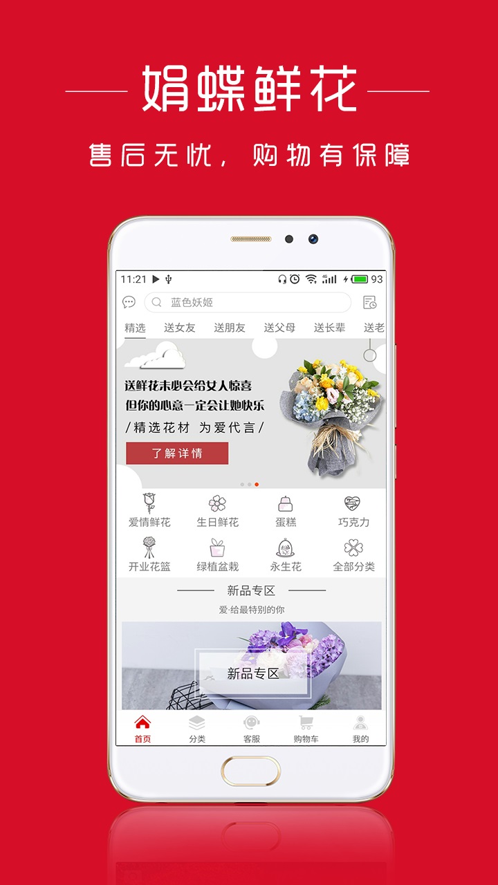 娟蝶鲜花app截图2