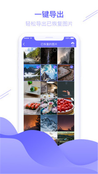 图片恢复助手app截图1