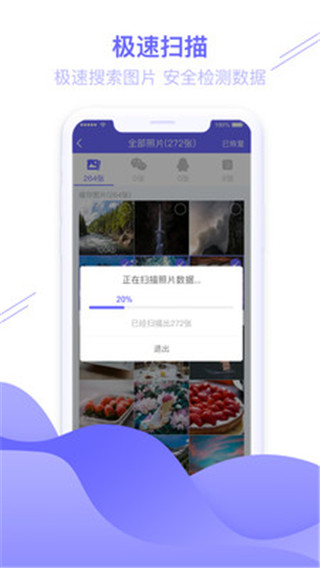 图片恢复助手app截图3