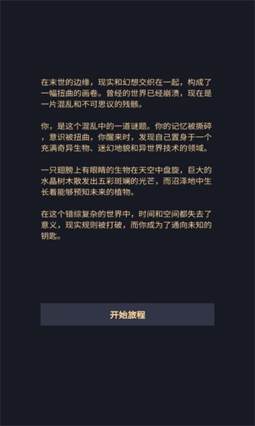 我在末世当王者截图2