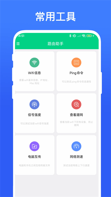 路由助手截图2