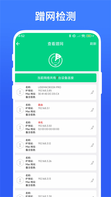 路由助手截图3